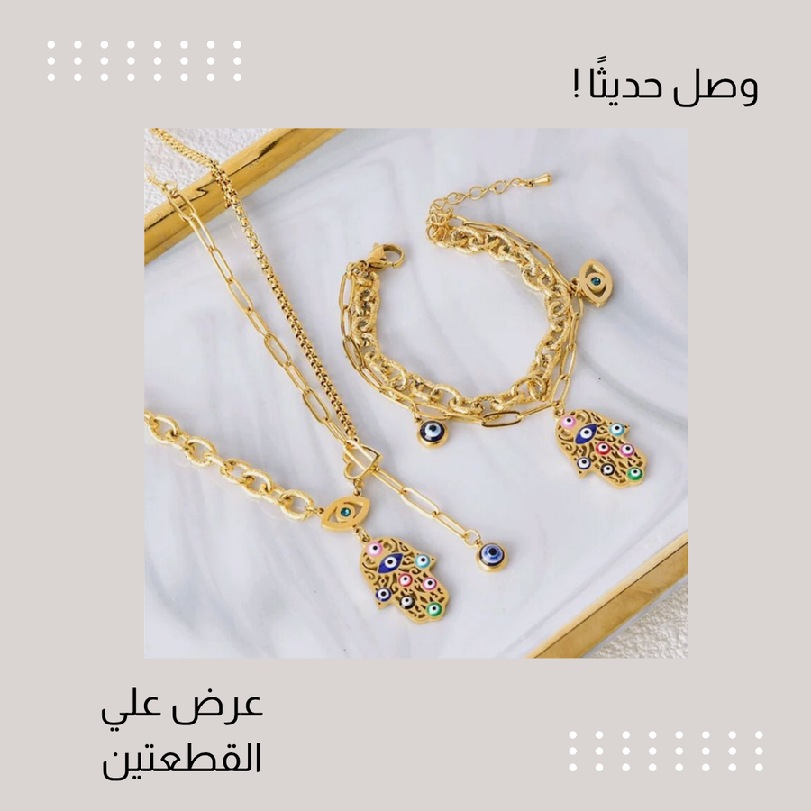 طقم كف استانلس